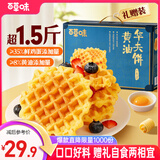 百草味黄油华夫饼礼盒800g蛋糕早餐代餐糕点点心办公室休闲零食团购送礼