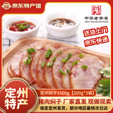 新宗定州焖子新鲜猪肉闷子肉糕中式肉肠熟食现做河北保定特产节日礼品 焖子3斤【500g*3袋】 非遗工艺丨中华老字号