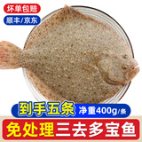 一虾一世界鲜活三去多宝鱼（去鳞去腮去内脏）生鲜鱼类 开袋即烹 无冰净重400g*5条【免处理】