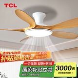 TCL变频吊扇灯客厅家用吸顶风扇灯2025年新款餐厅灯风扇一体大气吊扇 吸顶原木色-46寸-变频-五叶