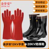 金步安 12kv/20kv/25kv/35kv高压绝缘手套 带电操作 橡胶手套 400V手型低压手套 12kv绝缘手套+20kv绝缘靴（尺码联系客服注）