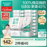 全棉时代【丁禹兮推荐】 洗脸巾 80片*18包棉柔巾一次性毛巾整箱20×20cm
