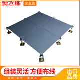 OA网络地板架空地板办公写字楼机房高承载六面包钢镀锌活动地板 500加厚