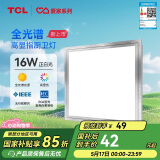 TCL集成吊顶灯全光谱高显指LED厨房灯铝扣板灯平板灯卫生间灯300*300
