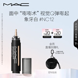 M.A.C魅可无瑕遮瑕笔遮盖瑕疵持久水润#NC12 生日礼物 效期至26年6月