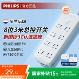 飞利浦（PHILIPS）新国标安全插座 插线板/插排/排插/接线板/拖线板 带儿童保护门 总控开关8位全长3米 2184WB