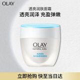 玉兰油（OLAY）透亮润肤面霜50g提拉紧致焕白亮白保湿面霜护肤生日礼物送女友