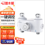 潜水艇（Submarine）电热水器淋浴花洒恒温阀太阳能智能恒温控制混水阀卫生间自动调温 KD100恒温阀(安装孔距10厘米)