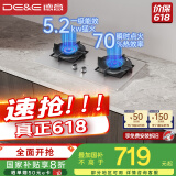 德意（DE&E）燃气灶 不锈钢 双眼灶具 5.2kW大火力 高热效率 全尺寸适配嵌入式灶具JZT-716G（天然气）