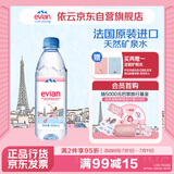 依云（evian）法国原装进口 500ml*24瓶矿泉水 商务会议用水