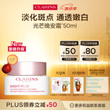 娇韵诗美白晚安面霜50ml光芒晚安霜透亮焕白淡斑补水美白睡眠面膜