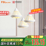 FSL佛山照明家用餐厅灯餐吊灯简约时尚卧室床头吧台灯三头哑白50301