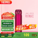 膳魔师（THERMOS）保温杯500ml大容量男女士儿童保冷水杯子毕业礼物JNL-503玫瑰红
