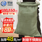 星爸编织袋加厚灰绿色麻袋蛇皮袋100*150cm10条搬家袋水泥沙子垃圾快递打包袋抗洪防汛袋