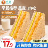 舌里黑麦肉松三明治夹心吐司面包早餐网红代餐休闲零食390g/箱