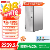 联想（Lenovo）小新个人商务办公台式电脑主机(酷睿12代i5-1235U 16G内存 1TB SSD 正版office)单主机国家补贴20%