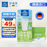 欧德堡（Oldenburger）脱脂纯牛奶200ml*24整箱 德国DMK进口高钙奶 0脂肪早餐奶 餐饮奶
