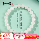 净心石 和田玉手串男女款白玉圆珠单圈玉手链附送证书 单珠约8mm