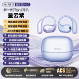 HTC【蓝牙6.0丨空间音效3.0】蓝牙耳机挂耳式无线骨传导概念耳夹运动跑步高音质降噪超长续航大电量 星云紫【蓝牙6.0+UFT定向传音】