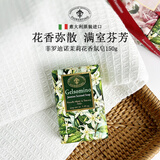 菲罗迪诺意大利进口香皂香氛皂茉莉花香手工皂男女洁面沐浴洗澡洗脸皂150g