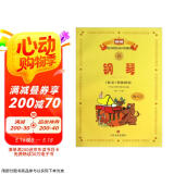 新编中央音乐学院校外音乐水平考级教程丛书：钢琴（业余）考级教程（1级-6级）（附CD光盘1张）