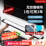 美厨（maxcook）厨房吸油棉油烟机吸油棉吸油纸90*10cm 3mm加厚10条装MCPJ5090