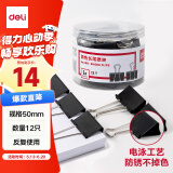 得力（deli）【超级爆款】得力(deli)12只50mm黑色长尾夹票夹 大号金属燕尾夹票据文件夹办公 12只/筒 8561