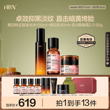 HBN原白水乳晚霜套装早C晚A发光水原白乳淡斑美白A醇淡纹生日礼物