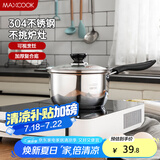 美厨（maxcook）奶锅 304不锈钢奶锅汤锅16cm 泡面煮奶辅食锅 加厚复合底 LN116