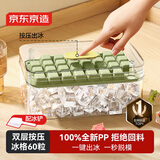 京东京造 冰块模具 冰格制冰模具冰块盒制冰神器厨房烹饪器具（双层60粒）