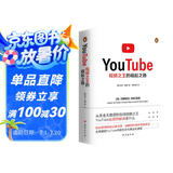 YouTube：视频之王的崛起之路 内容生态与商业化进程运营方式法则增长逻辑互联网思维产品方法论创业哲学企业文化商业史传记名企名家抖音字节跳动短战略管理思想书籍
