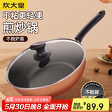 炊大皇 炒锅不粘锅平底多用炒菜锅煎锅28cm 电磁炉通用 金色B49704