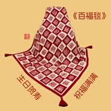 一面墙百福毯老人奶奶生日礼物长辈寿礼爷爷实用祝寿80岁伴手礼乔迁搬家 【礼盒+礼袋款】毯-01-A-福运满盈