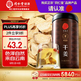 同仁堂品牌 北京同仁堂干姜300克云南干姜可磨姜粉干姜丝甘草干姜汤