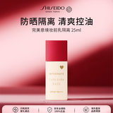 资生堂完美意境妆前乳25ml防晒隔离控油夏季男女礼物