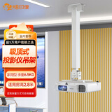 悟印像 投影仪支架投影机吊架【2.8米房高用】D65升级加厚款 长43-65cm 通用多数品牌 爱普生明基松下