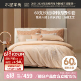 水星家纺床上四件套60s长绒棉纯棉100%全棉夏天丝滑被套床单双人轻奢高级1.5m床花影家居馆