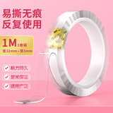 晨光(M&G)文具魔术胶带纳米双面胶 多功能高粘度强力12mm*1m可水洗重复使用魔力双面粘  AJD957F6