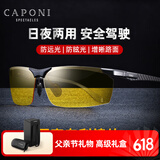 CAPONI父亲节礼物日夜两用变色太阳镜偏光夜视眼镜男开车专用防远光墨镜