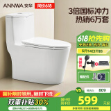 安华卫浴座便马桶家用虹吸式普通坐便器抽水大口径防臭坐厕NL15001AL
