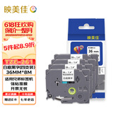 映美佳 标签机色带36mm白底黑字TZe-261(4支装) 适用兄弟brother不干胶标签纸PT-P900 PT-3600 9700PC 
