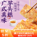 广州酒家利口福 广式美味芋头糕300g*2 12个 年货年糕糕点 油炸小吃 广式早茶