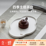 万仟堂（Edenus） 万仟堂茶盘陶瓷茶托日式简约茶台长方形单层干泡储水茶承 四季盘 冬盘(不含茶具)羊脂白釉