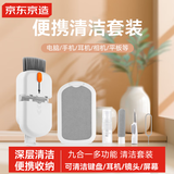 京东京造9合1键盘刷电脑清洁套装笔记本手机屏幕清洁剂取卡针手机支架机械键盘耳机缝隙清理灰尘工具神器