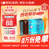 [白云山金戈] 枸橼酸西地那非片 25mg*9片 2盒装 男科用药