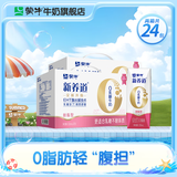 蒙牛 新养道零乳糖牛奶无乳糖牛奶0乳糖【礼盒装】 脱脂型250ml×12盒*2箱