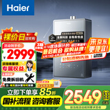 海尔（Haier）【QR7】16升燃气热水器天然气增压大水量零冷水 双循环全程真恒温【国家补贴15%】静音 以旧换新