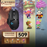 罗技（G）G502无线鼠标 电竞游戏鼠标 机械充电笔记本电脑逻辑鼠标送男生男友礼物 G502无线+LOL手办