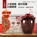 会稽山 品酒大师八年 半干型 绍兴黄酒 500ml*6坛 整箱装