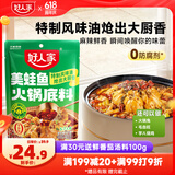 好人家美蛙鱼火锅底料 火锅底料麻辣味四川鱼火锅冷锅鱼开店商用550g